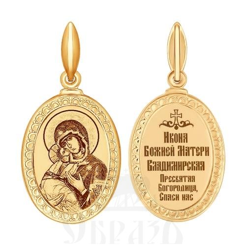 нательная икона божия матерь владимирская (sokolov 100951), золото 585 проба красное с эмалью