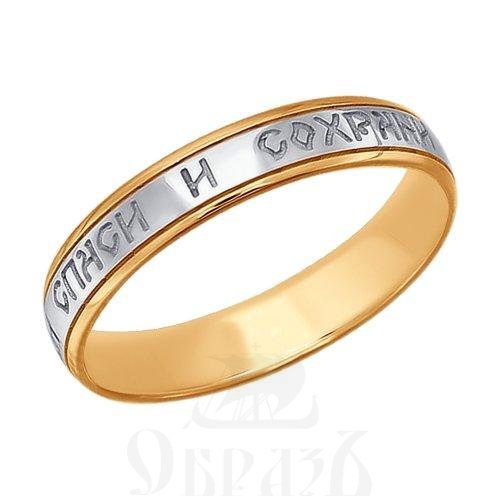 золотое кольцо с молитвой "господи спаси и сохрани мя" (sokolov 110211), 585 проба красного цвета