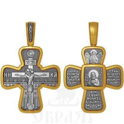 крест святой преподобный серафим саровский, серебро 925 проба с золочением (арт. 04.105)