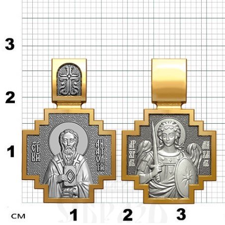нательная икона свт. анатолий константинопольский патриарх, серебро 925 проба с золочением (арт. 06.054)